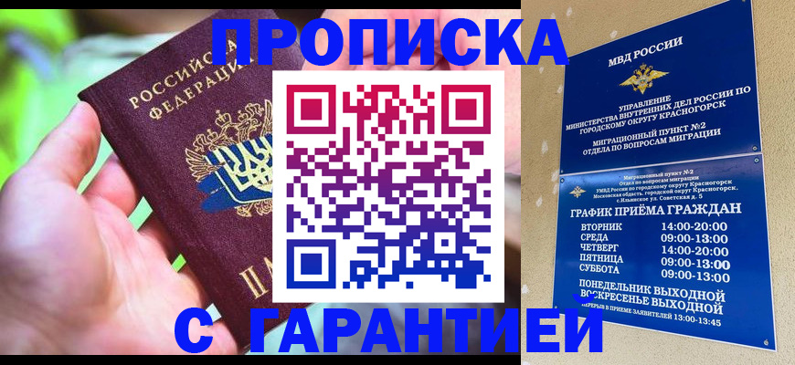 временная регистрация 2025 в Беслане