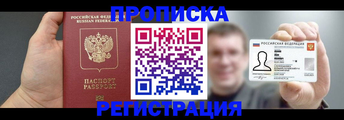 прописка гарантия в Беслане